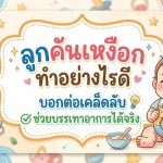 ลูกคันเหงือก ทำอย่างไรดี บอกต่อเคล็ดลับ ช่วยบรรเทาอาการได้จริง