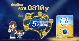 ปลดล็อคความฉลาดให้ลูกพร้อมกว่าใคร ด้วย 5 สารอาหารสมอง