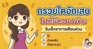 กรวยไตอักเสบ โรคที่ไม่ควรมองข้าม รีบเช็กอาการเตือนด่วน