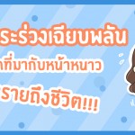 อุจจาระร่วงเฉียบพลัน โรคอันตรายที่มาพร้อมหน้าหนาว