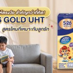 เลือกนมให้ตรงวัย สำคัญกว่าที่คิด! S-26 GOLD UHT สูตรไหนที่เหมาะกับลูกรัก