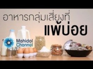 คลิปความรู้ : อาหารกลุ่มเสี่ยงเเม่ตั้งครรภ์ต้องเลี่ยง
