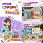 “ช้อปยกเซ็ตสุด expert ไปกับ Lamoon”