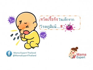 อาการหวัดในเด็กเล็ก อีกเรื่องที่คุณแม่ไม่ควรมองข้าม