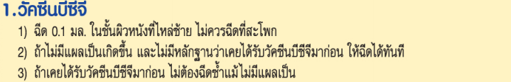อัพเดทล่าสุด ตารางการให้วัคซีนในเด็กไทยปกติ 2559