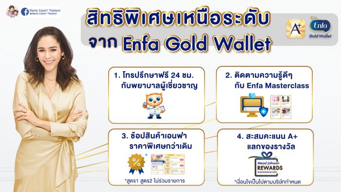 สิทธิพิเศษ Enfa Gold Wallet