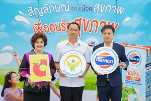 “โฟร์โมสต์” จับมือ “บิ๊กซี” สนับสนุนคนไทยสุขภาพดี ดื่มนมที่มีคุณค่าทางโภชนาการ ผ่านสัญลักษณ์ 'ทางเลือกสุขภาพ'