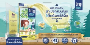 นวัตกรรมใหม่ของคนไทย “DragKooler (แดรกคูลเลอร์) ผ้าเปียกสมุนไพรเช็ดตัวลดไข้”ที่จะช่วยให้การเช็ดตัวลดไข้เด็กเป็นเรื่องง่ายๆ